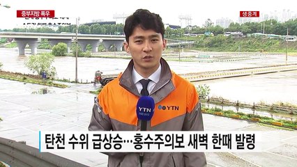 서울 강남 한때 홍수주의보 발령...아침에 해제 / YTN