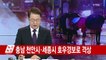 [날씨] 밤사이 수도권 폭우...충북·경북 호우경보 / YTN