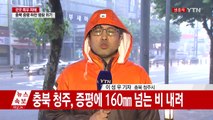 충청 지역에 호우 특보...침수 피해 잇따라 / YTN