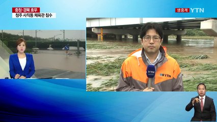 충북 청주에 290mm 물폭탄...침수 피해 잇따라 / YTN