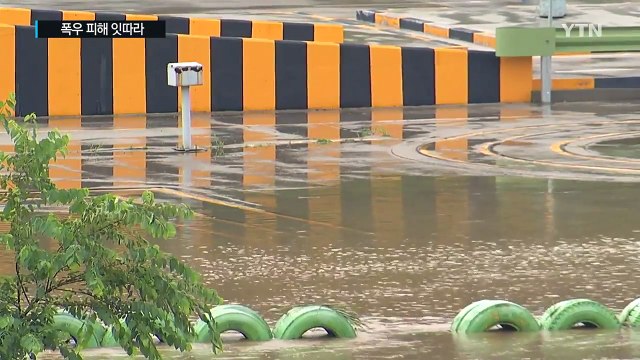 서울 한때 홍수주의보...원주 섬강 150명 한때 고립 / YTN