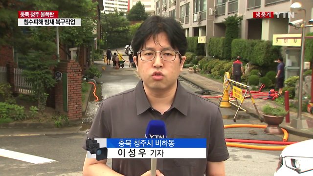 잠기고 끊기고 ...폭우 피해 복구작업 본격 시작 / YTN