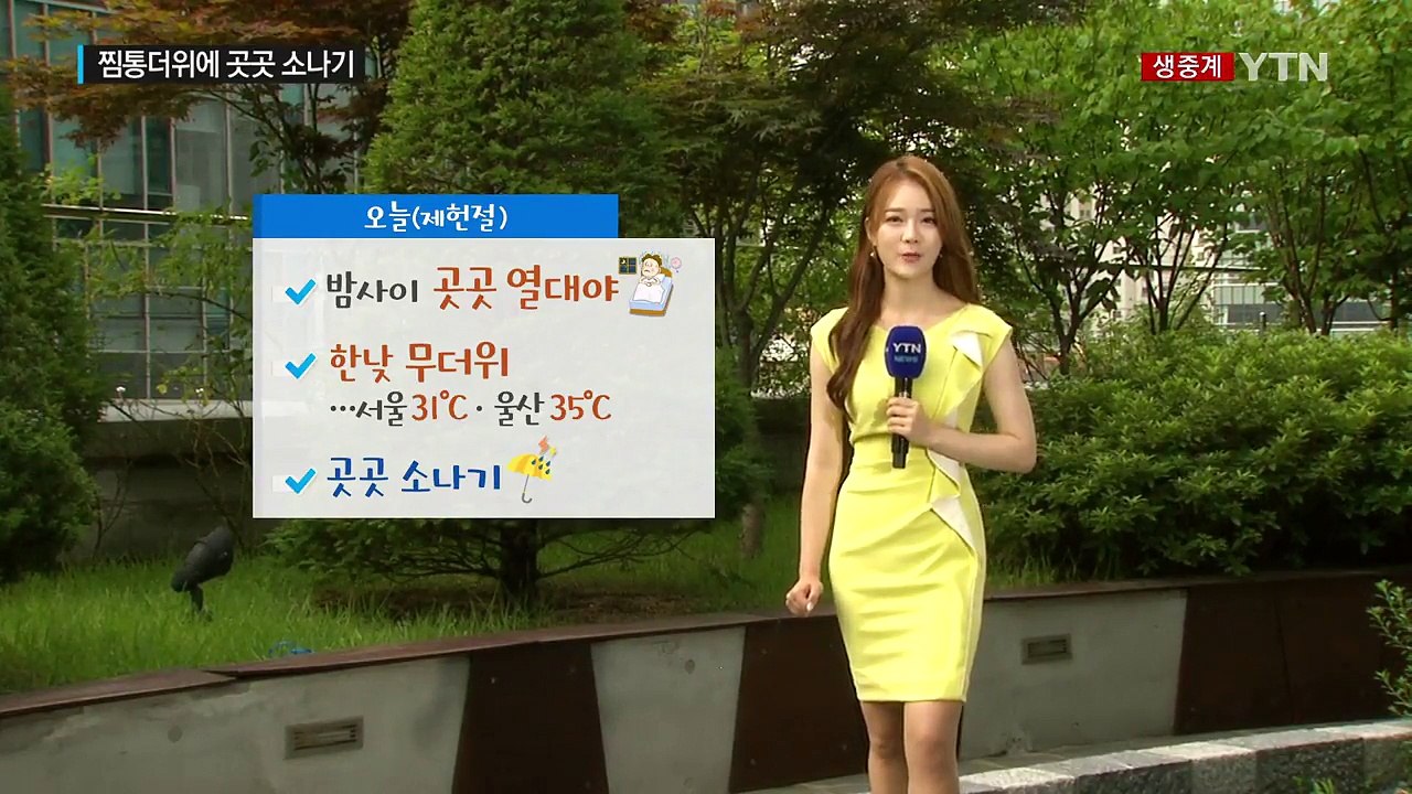 [날씨] 열대야 이어 찜통더위 기승...서쪽에는 소나기 / YTN