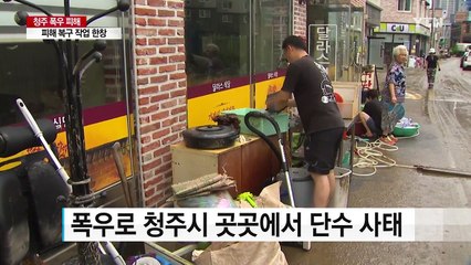 "잠기고 끊기고"...침수 피해지역 아수라장 / YTN