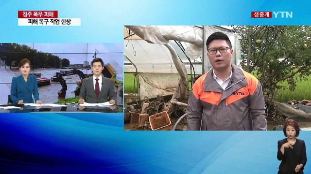 폭우 피해 속출...'흙탕물에 잠긴 비닐하우스' / YTN