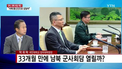 정부, 북에 군사회담·적십자회담 동시 제안 / YTN