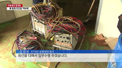 수해 복구 본격화...사투 벌이다 숨지기도 / YTN