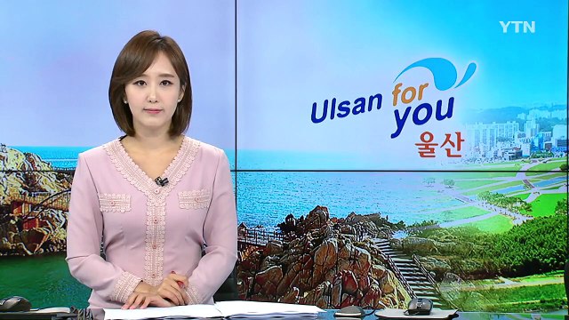 울산, 2040년 미래 비전 선포 / YTN