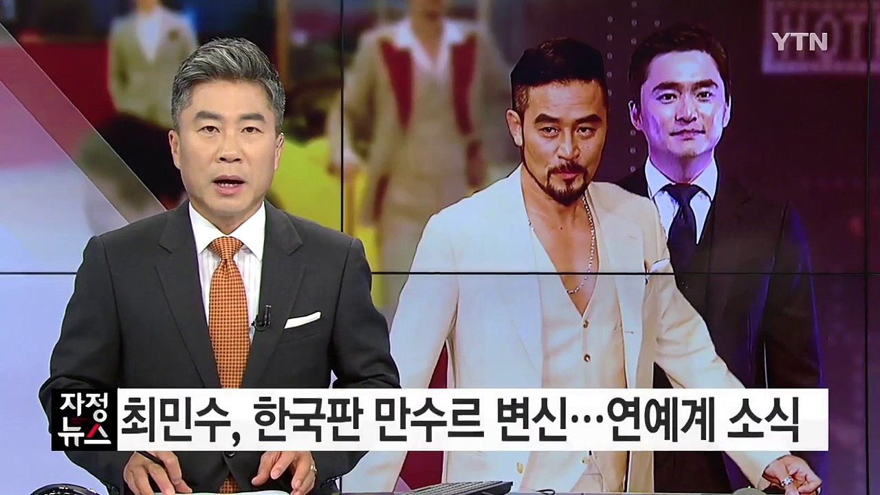 [연예뉴스] 배우 최민수, 드라마서 한국판 '만수르' 변신 / YTN