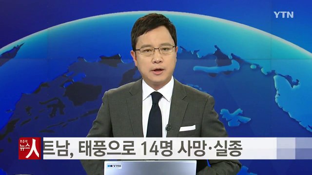 베트남에 태풍 '탈라스' 강타...14명 사망·실종 / YTN