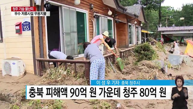 [취재N팩트] 폭우로 6명 사망·1명 실종...당국 늑장대응 피해 키워 / YTN