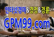 서울경마 ☸➳☸ G P M 9 9 쩜 컴 ☸➳☸ 경마사이트