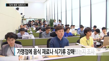 외식업종 50개 브랜드 '갑의 횡포' 조사 / YTN