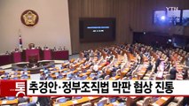 [YTN 실시간뉴스] '오너갑질' 가맹점 피해 본사 배상 의무화 / YTN