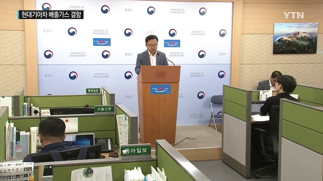 '배출가스 결함' 최대 규모 리콜...경유차 모니터링 강화 / YTN