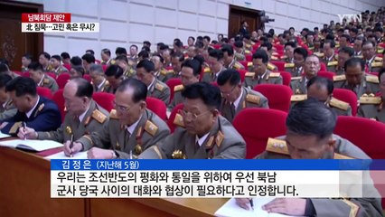 남북대화 제안에 침묵하는 北...고민 혹은 무시? / YTN