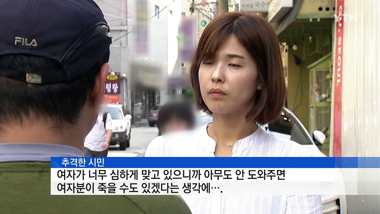 사랑하니까 때린다?... '도 넘은 데이트 폭력' / YTN