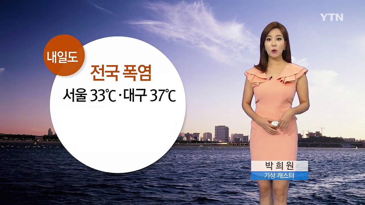 [날씨] 내일도 전국 폭염...오후 내륙 곳곳 소나기 / YTN