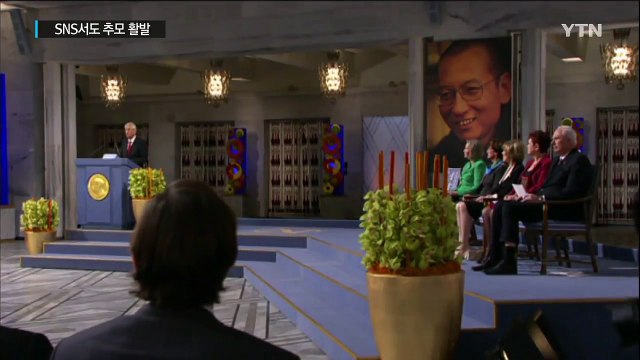 홍콩, 류샤오보 추모 행사...SNS에도 추모 활발 / YTN