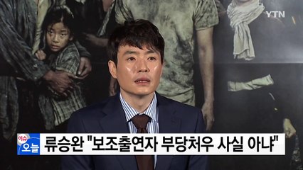 '군함도' 류승완 감독 "보조출연자 부당처우 논란 사실 아냐" / YTN
