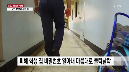 피해 학생 집에 살다시피 하며 괴롭혀...학교가 도피처 / YTN