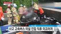 [취재N팩트] 의문투성이 빗길 터널사고...의혹 자초한 도로공사 / YTN