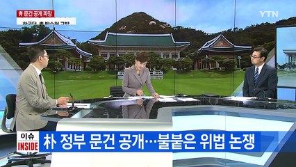 "보수단체 '선거 동원' 문건 나왔다"  / YTN