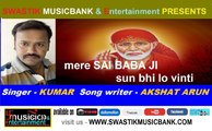 MERE SAI BABA JI SUN BHI LO VINTI [ मेरे साई बाबा जी सुन भी लो विनती  ]