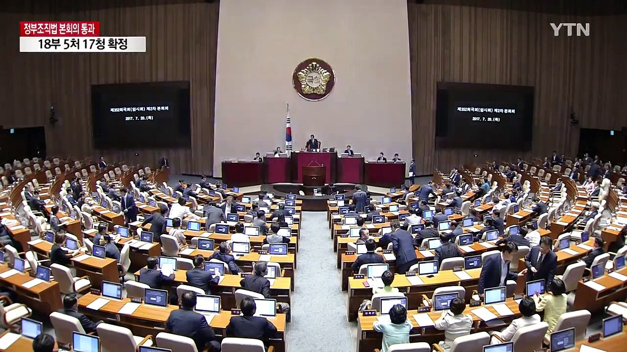 '물관리' 뺀 정부조직법 본회의 통과...18부 5처 17청 확정 / YTN