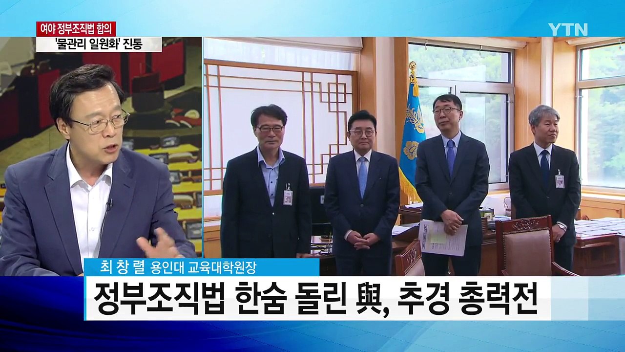 [뉴스통-출연] 정부조직법 통과..충북도의원 징계 '속도전' / YTN