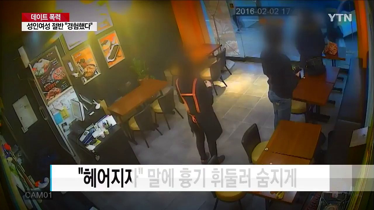 트럭 돌진·흉기까지...여성 절반 "데이트 폭력 경험" / YTN