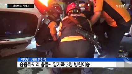 사거리에서 승용차끼리 쾅...일가족 3명 부상 / YTN