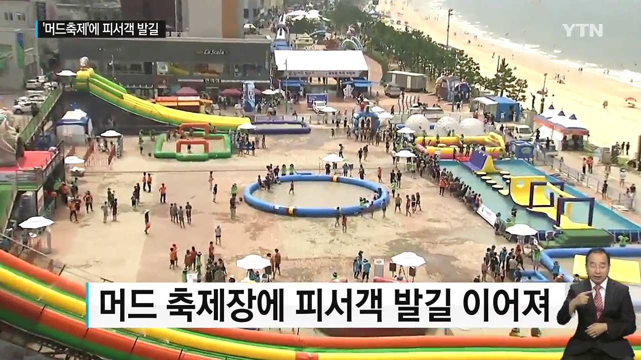 '진흙으로 무더위 탈출' 보령 머드 축제 개막 / YTN