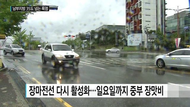 [날씨] 주말 '두 얼굴 장마'...중부 비 , 남부 폭염 / YTN