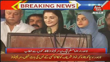 What Maryam Nawaz Replied On I Love You Slogans