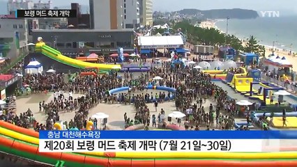 "진흙과 하나 돼 무더위 싹 날려요" / YTN