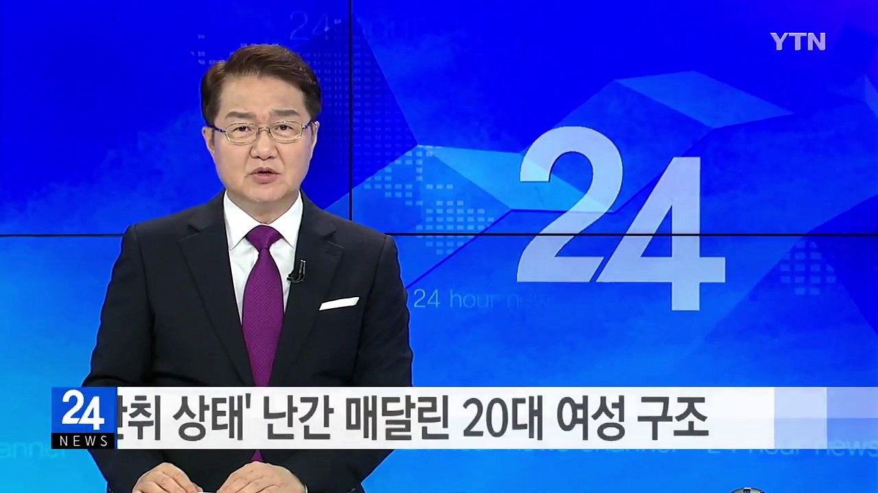 '만취 상태' 난간 매달린 20대 여성 구조 / YTN