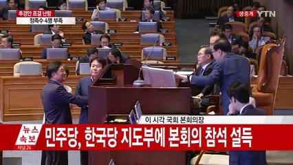 추가경정예산안, 오늘 국회 본회의 상정 / YTN