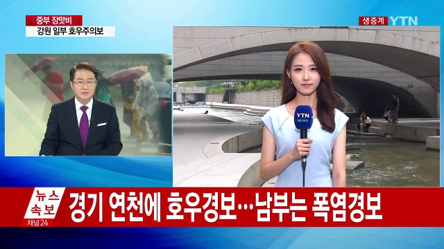 [날씨] 중부 장맛비...남부 무더위 속 소나기 / YTN