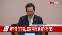 [현장영상] 추가경정예산안 국회 본회의 통과 / YTN