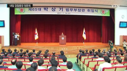 1호 과제 '적폐 청산'...고강도 사정 태풍 초읽기 / YTN