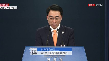 靑, 고용노동부 장관 인사 발표 / YTN