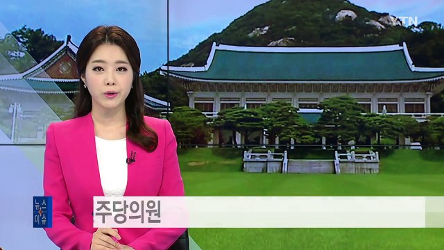 문재인 대통령, 고용노동부 장관 후보에 김영주 의원 지명 / YTN