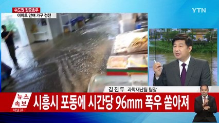 '국지성 폭우' 가능성 여전한데...태풍 북상 중? / YTN