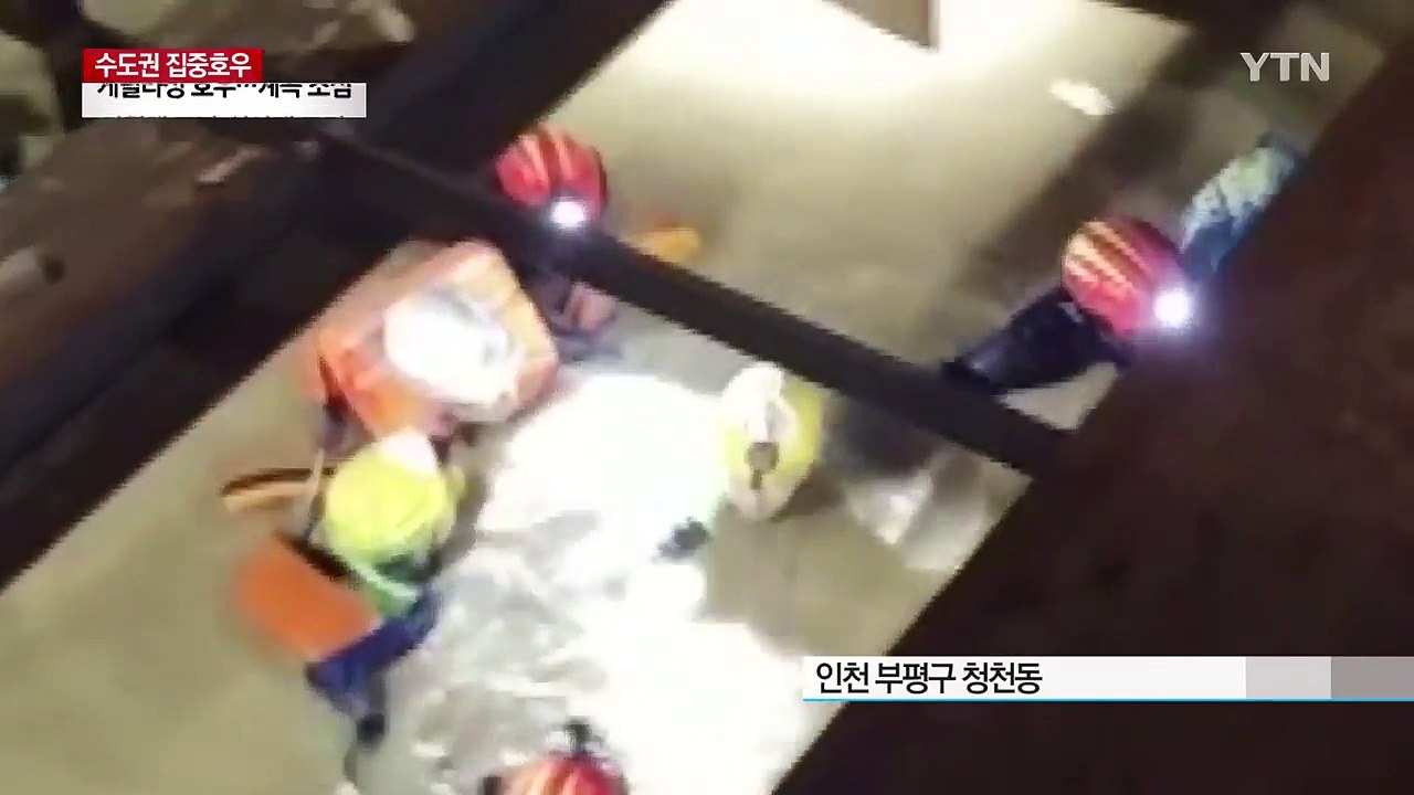 [영상] 기습 폭우에 곳곳 고립..."필사의 탈출" / YTN