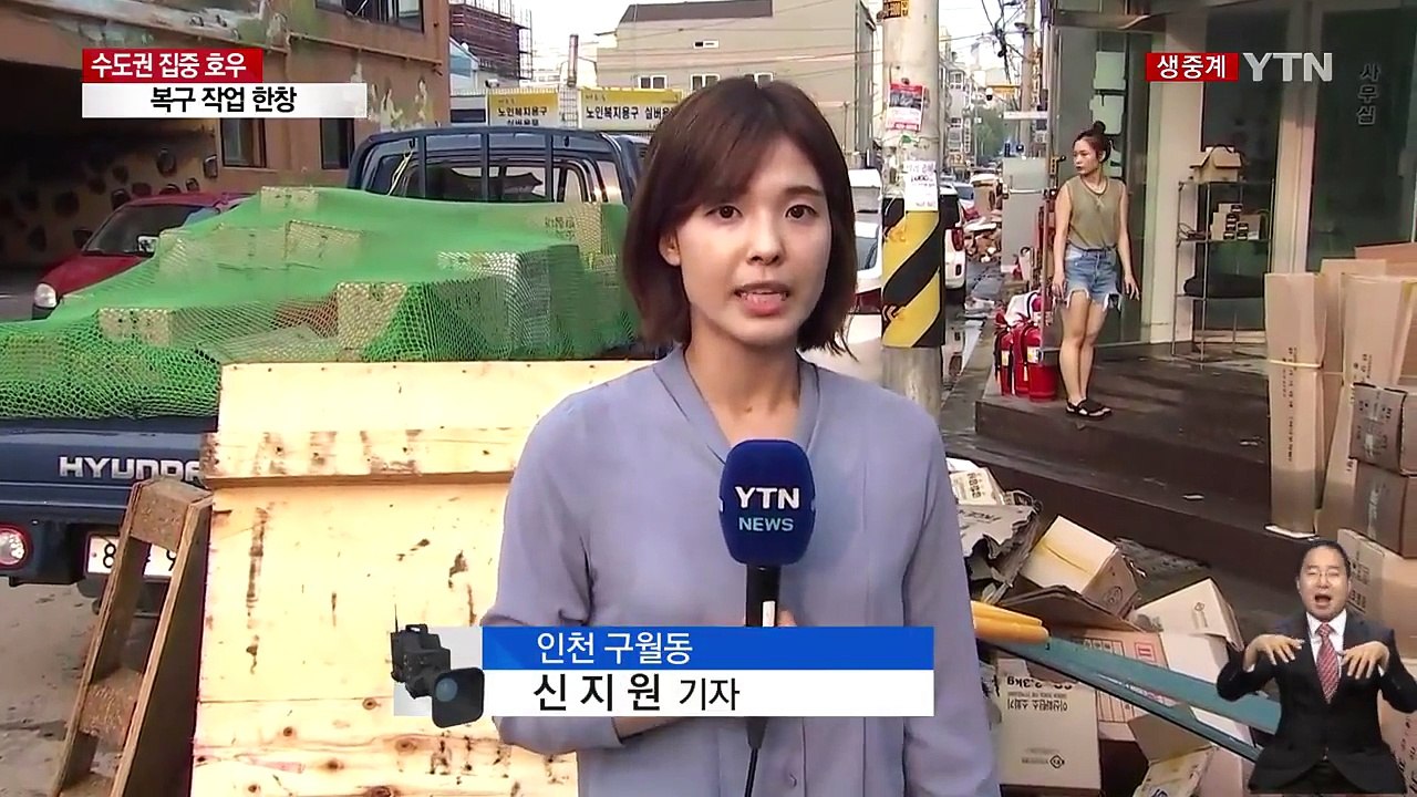 인천 폭우 고비 넘겨...복구 작업 한창 / YTN
