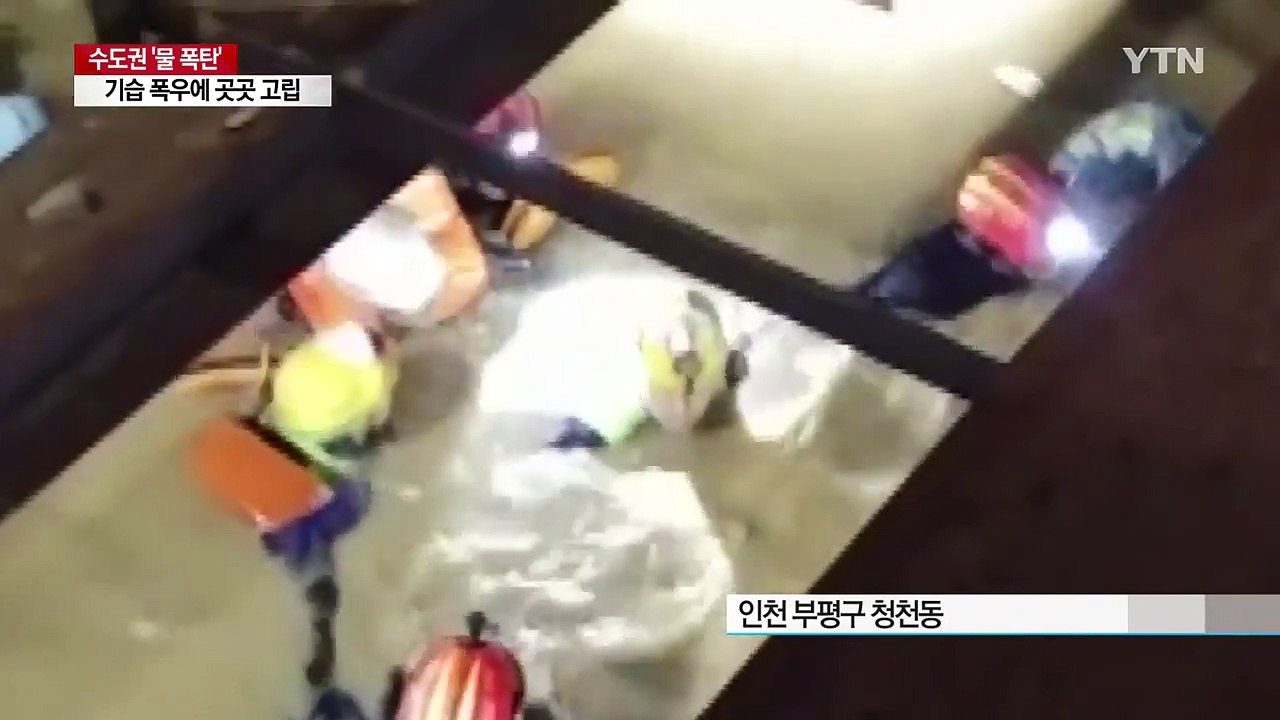 [영상] 기습 폭우에 곳곳 고립..."필사의 탈출" / YTN