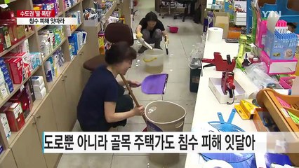 "이 일을 어떡하나"...폭우 피해에 망연자실 / YTN