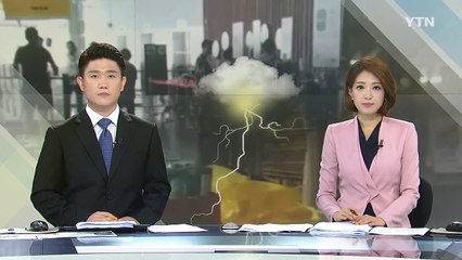 폭우에 '낙뢰' 번쩍...곳곳 정전 / YTN