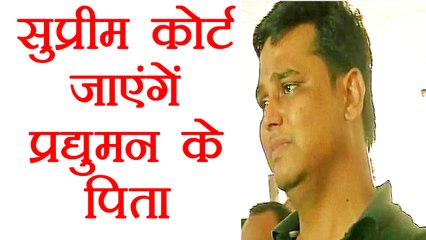 Gurugram Ryan International Case: Pradhuman's father will go to Supreme Court । वनइंडिया हिंदी